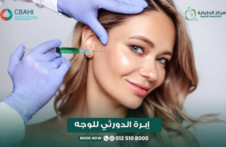 إبرة الدورثي للوجه