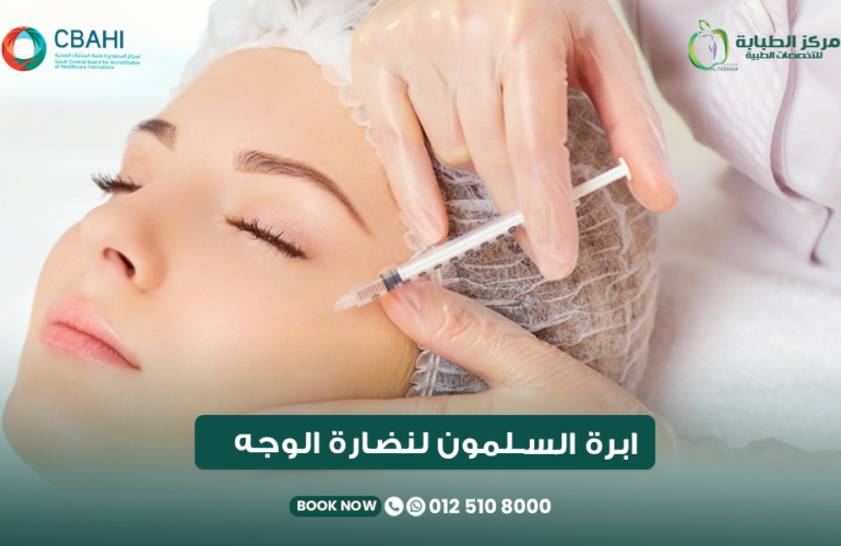 إبرة السلمون للوجه