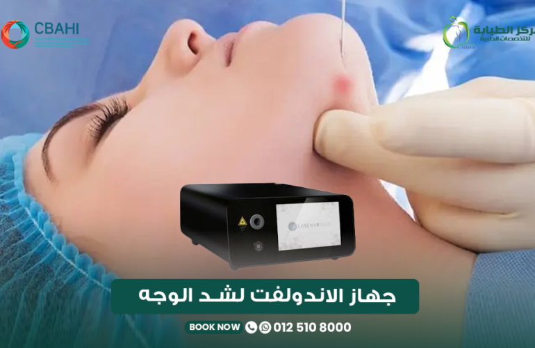 جهاز الاندولفت لشد الوجه والرقبة