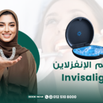 تقويم الإنفزلاين (Invisalign) في مركز الطبابة