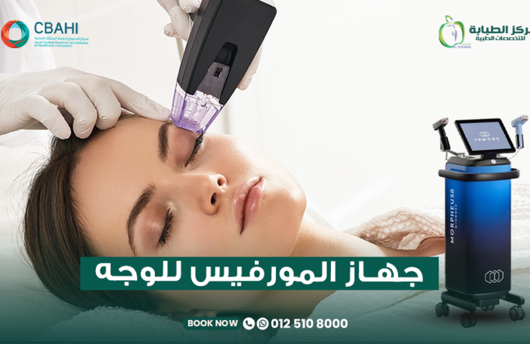 جهاز المورفيس للوجه