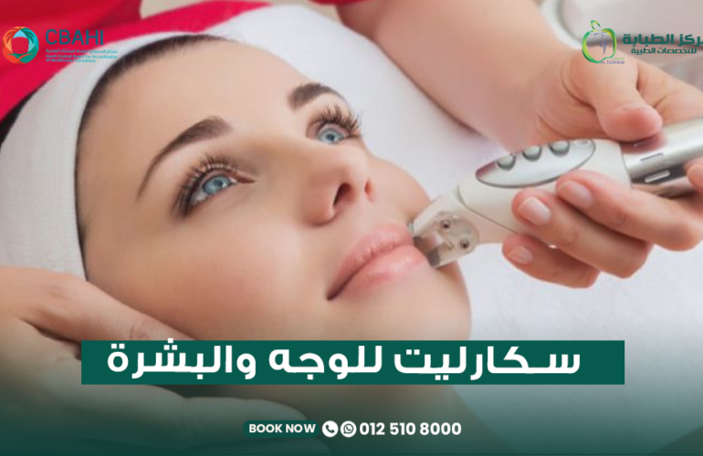 جهاز سكارليت للوجه