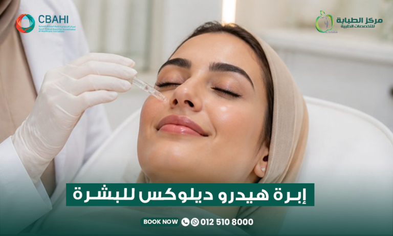 ابرة هيدروكلوريد ديلوكس للوجة والبشرة