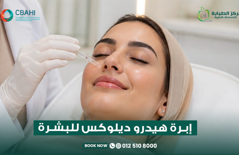ابرة هيدروكلوريد ديلوكس للوجة والبشرة