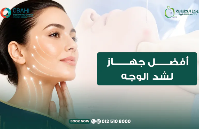 أفضل جهاز لشد الوجه