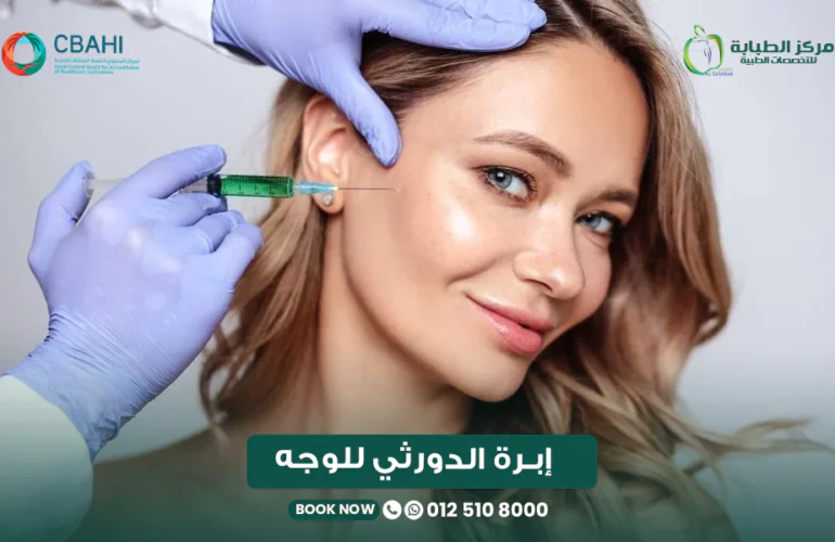 إبرة الدورثي للوجه