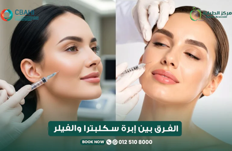 الفرق بين سكلبترا والفيلر