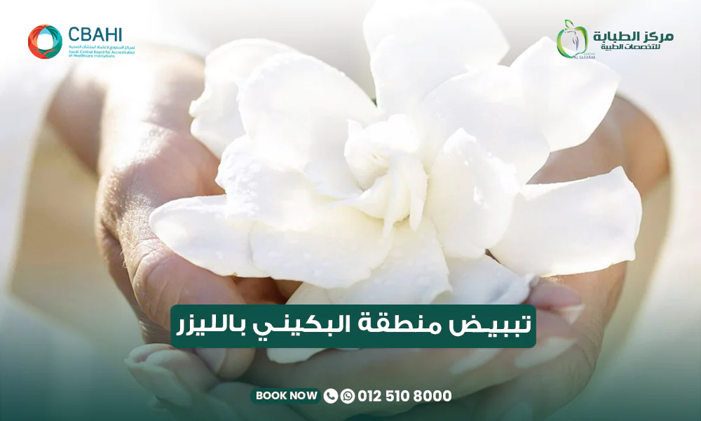 تبييض منطقة البكيني | اللون الطبيعي لمنطقة البكيني وهل الاسمرار طبيعي؟ 22 اللون الطبيعي لمنطقة البكيني وأسباب الاسمرار وتبييض منطقة البكيني بالليزر