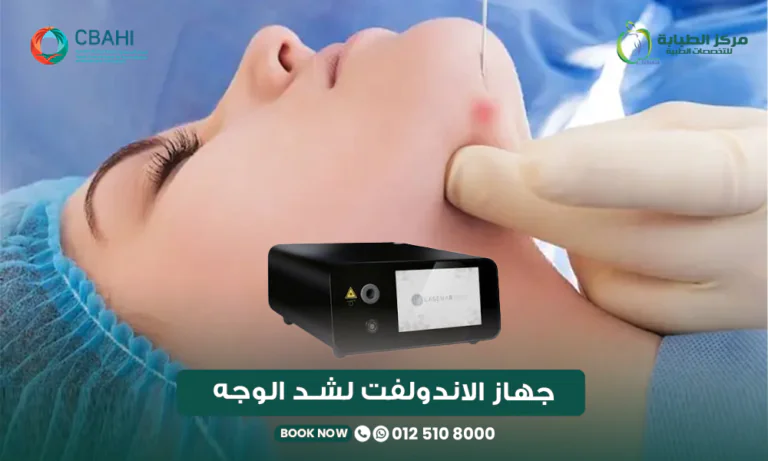 جهاز الاندولفت لشد الوجه والرقبة