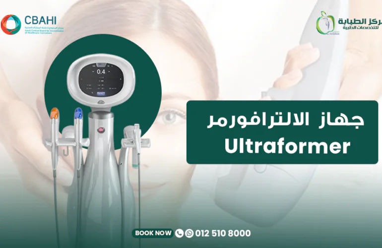 جهاز الالترافورمر Ultraformer