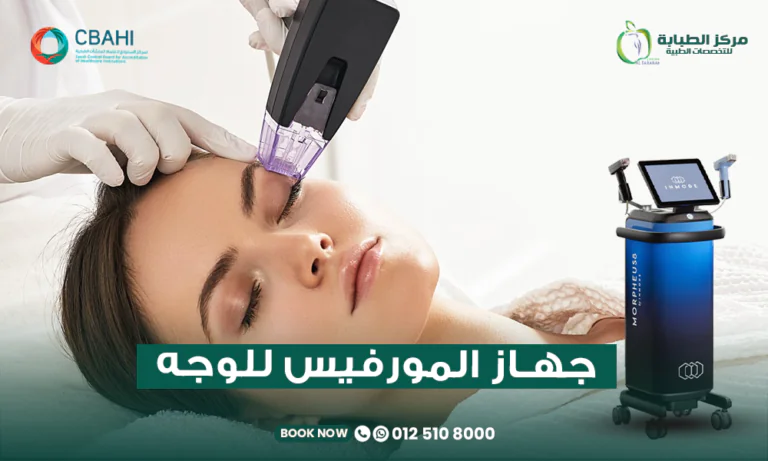 جهاز المورفيس للوجه